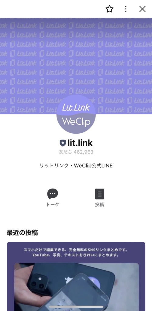 リットリンクLINE公式アカウント画像